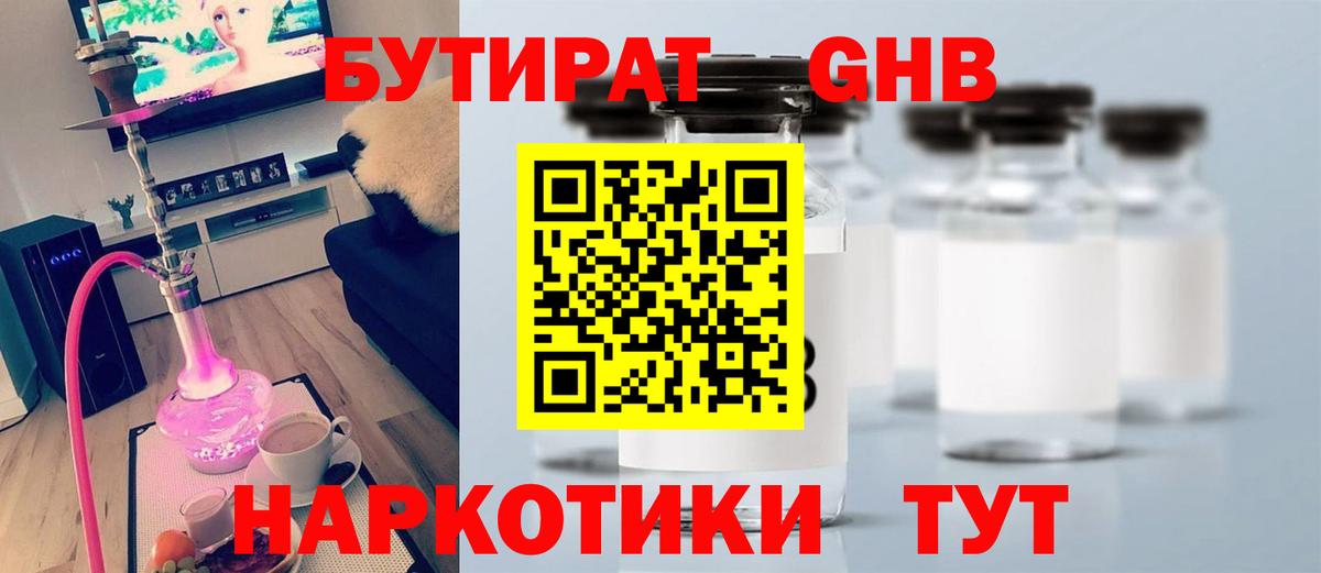 Бутират бутик  Вход с VPN  Полевской 