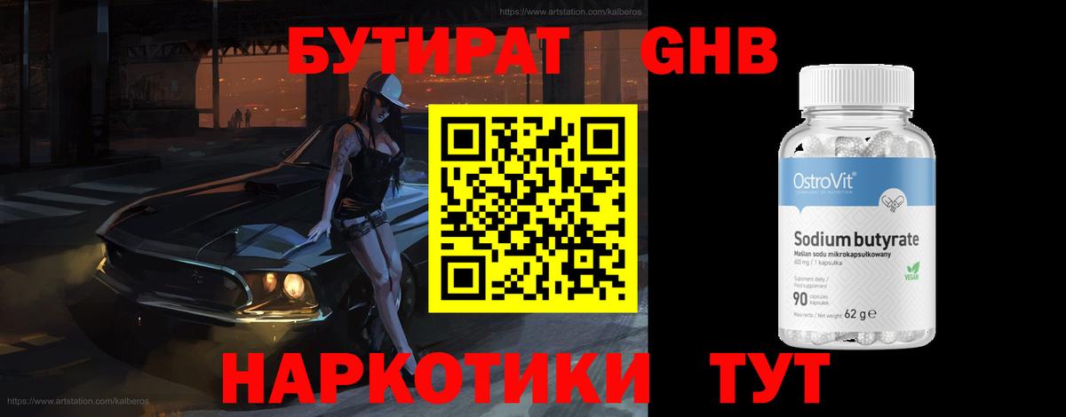 БУТИРАТ оксана Полевской