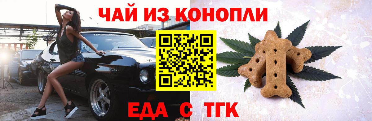 Еда ТГК марихуана  Вход с VPN  Полевской 