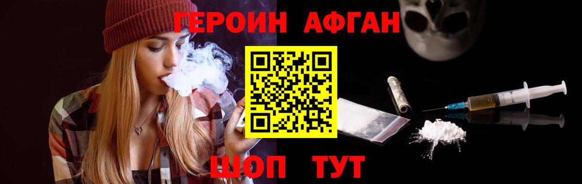 ГЕРОИН афганец  Вход с VPN  Полевской 